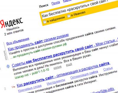 Как бесплатно «раскрутить» свой сайт?