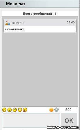 uChat v1.1 - Удобный мини-чат.