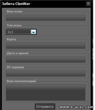Скрипт для uCoz Забить ClanWar в Ajax
