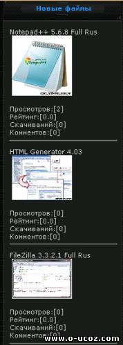 Информер новых файлов с картинкой